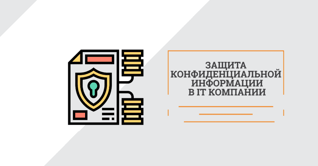 Конфиденциальная информация картинка